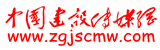 中國建設傳媒網(wǎng)