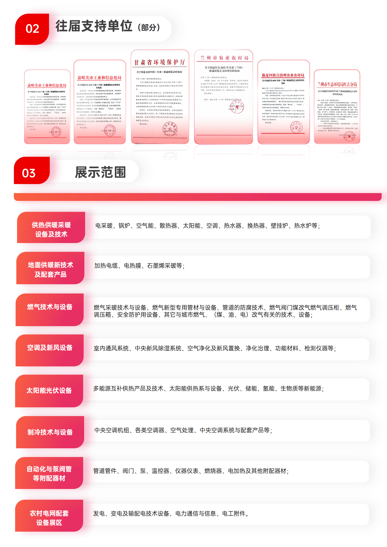 2026甘肅暖通彩函_03.png