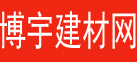 博宇建材網