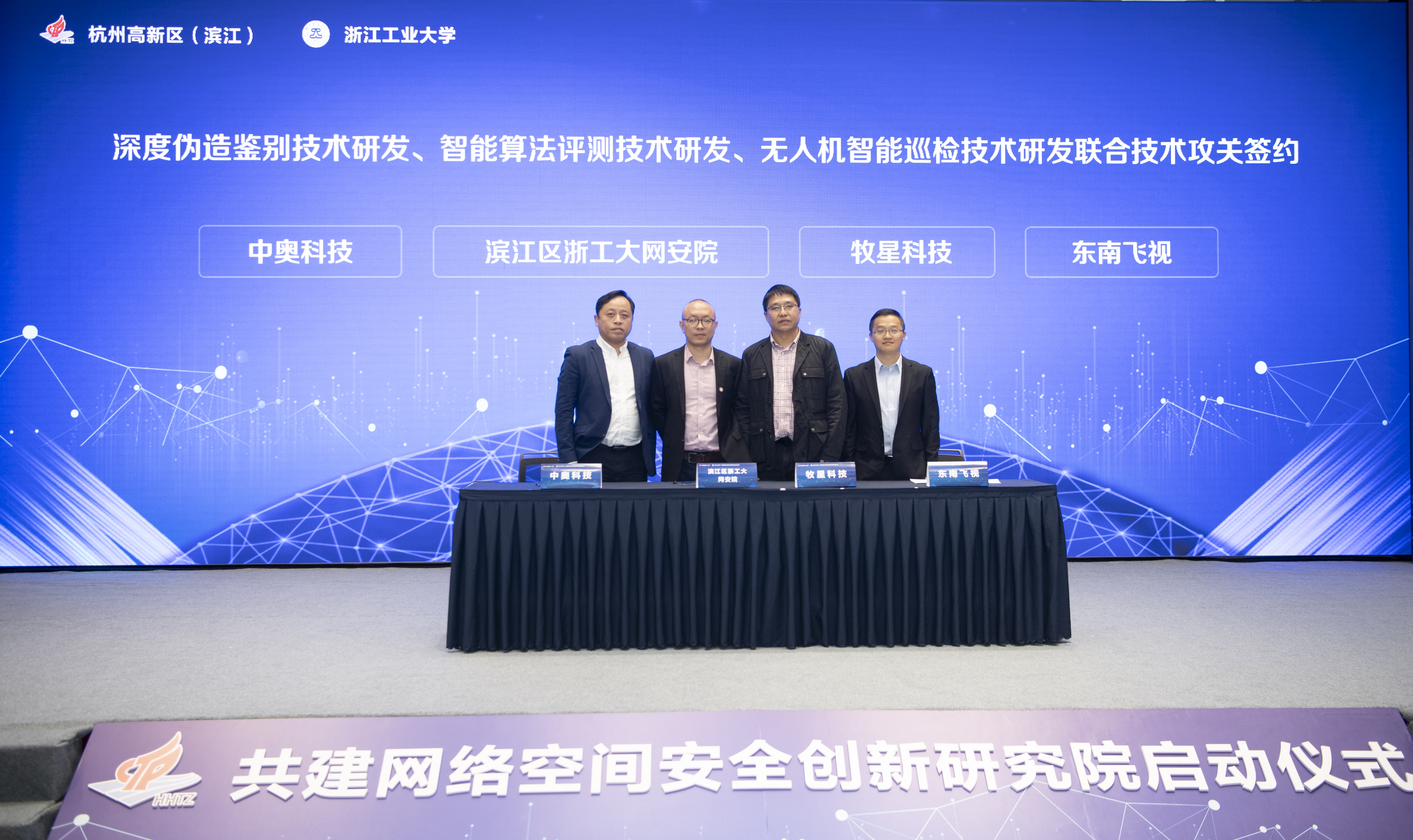 最新 | 中奧科技發(fā)力人工智能網絡安全產學研合作！